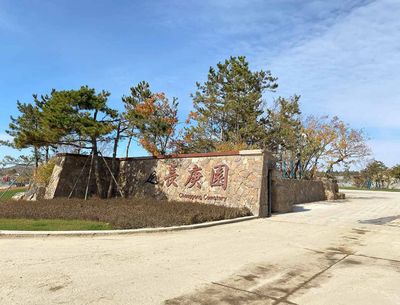 長春市周邊有哪些比較好的墓地?長庚生態陵園整體怎么樣?