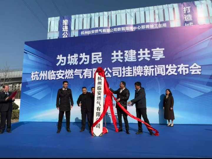 臨安居民迎來好消息 燃氣服務與主城區(qū)實現(xiàn)同標同步
